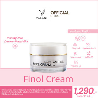 (ส่งฟรี!!!) Valani Finol Cream - Valani By Dr.somsak ครีมลดริ้วรอย เติมความชุ่มชื้น แพ้ง่าย คนท้องสามารถใช้ได้