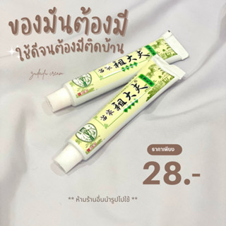 ครีมลดผดผื่น คัน ตามผิวหนัง ครีมสมุนไพรจีน สินค้าจัดส่งเร็ว