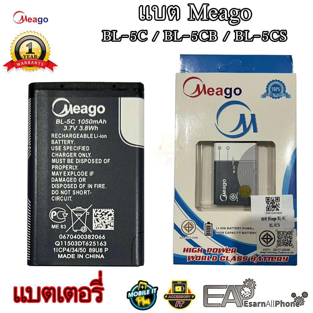 แบต Meago BL-5C / BL-5CB / BL-5CS (3.7V 3.8Wh 1050mAh) (ประกัน 1ปี)