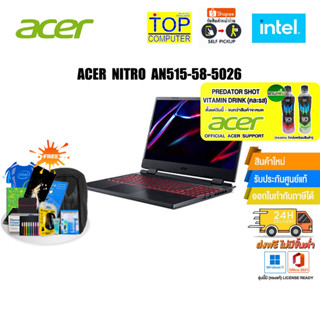 [แถมเพิ่ม! PREDATOR SHOT]ACER NITRO AN515-58-5026/i5-12500H/ประกัน3yOnsite