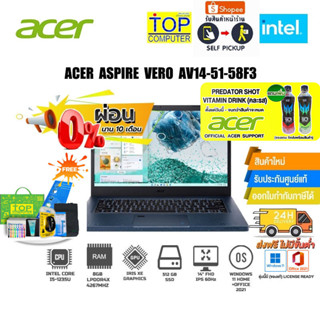 [ผ่อน0%10ด.][แถมเพิ่ม! PREDATOR SHOT]ACER ASPIRE VERO AV14-51-58F3 /i5-1235U/ประกัน2y