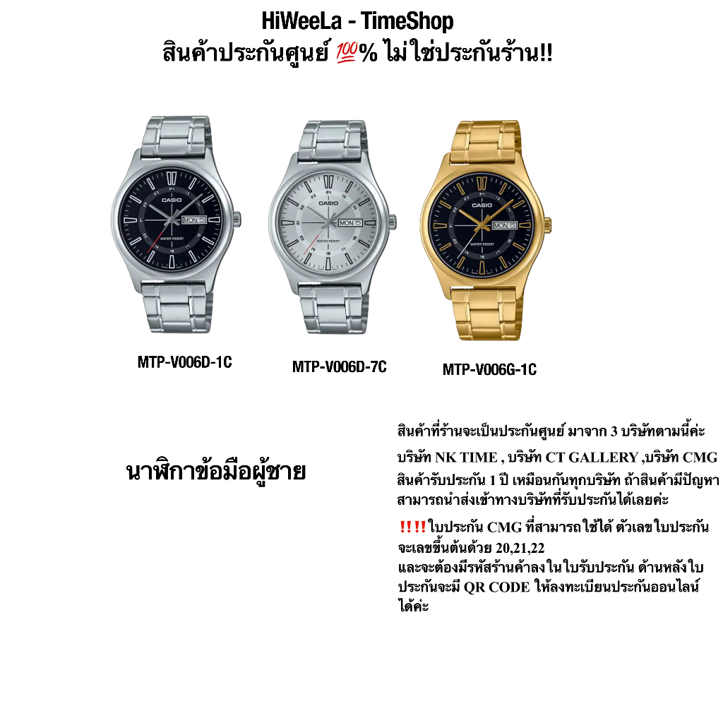 นาฬิกาข้อมือผู้ชาย Casio ประกัน0ทุกเรือน : MTP-V006D ,MTP-V006D-1C ,MTP-V006D-7C ,MTP-V006G-1C