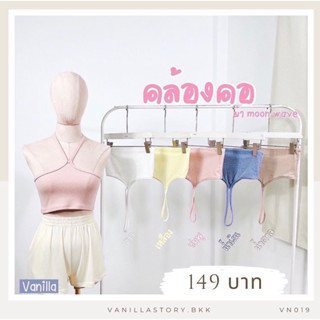 รุ่นใหม่🤍เสื้อครอป เสื้อครอปคล้องคอ สีน่ารักพลาสเทล VN019