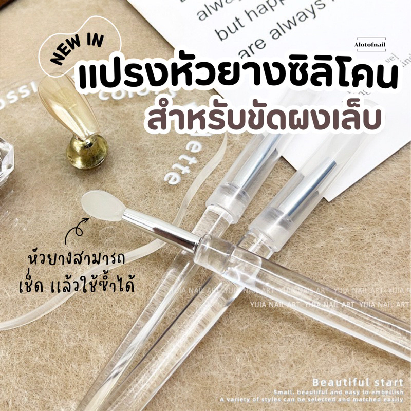 [[newin]]เเปรงขัดผงเล็บ เเบบใหม่หัวยางซิลิโคน เช็ดเเละใช้ซํ้าได้