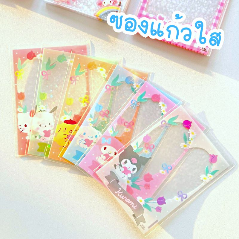 ❤️พร้อมส่ง❤️ ซองแก้วใส ลายซานริโอ น่ารัก card sleeves ซองใสใส่การ์ด