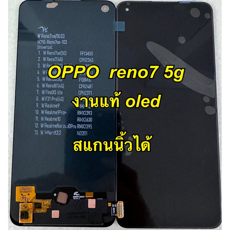 จอ + ทัชสกรีน จอชุด Display oppo reno7 สแกนนิ้วได้ งาน oled แถม ฟิล์มกระจก+ชุดไขควง+กาวติดจอ