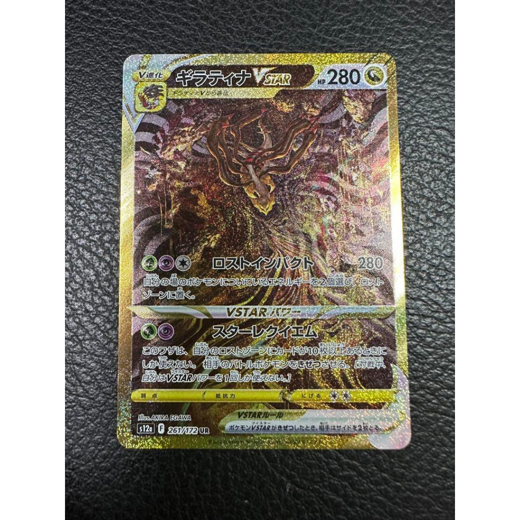 Giratina VSTAR 261/172 UR s12a VSTAR Universe การ์ดโปเกมอนญี่ปุ่นส่งตรงจากญี่ปุ่น