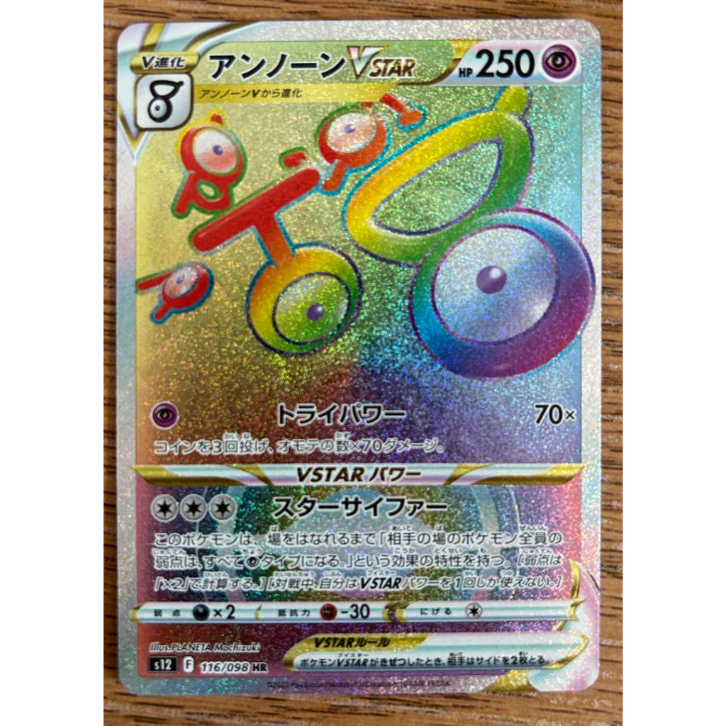 Unown VSTAR 116/098 HR s12 Paradigm Trigger Pokemon Card ญี่ปุ่นส่งตรงจากญี่ปุ่น