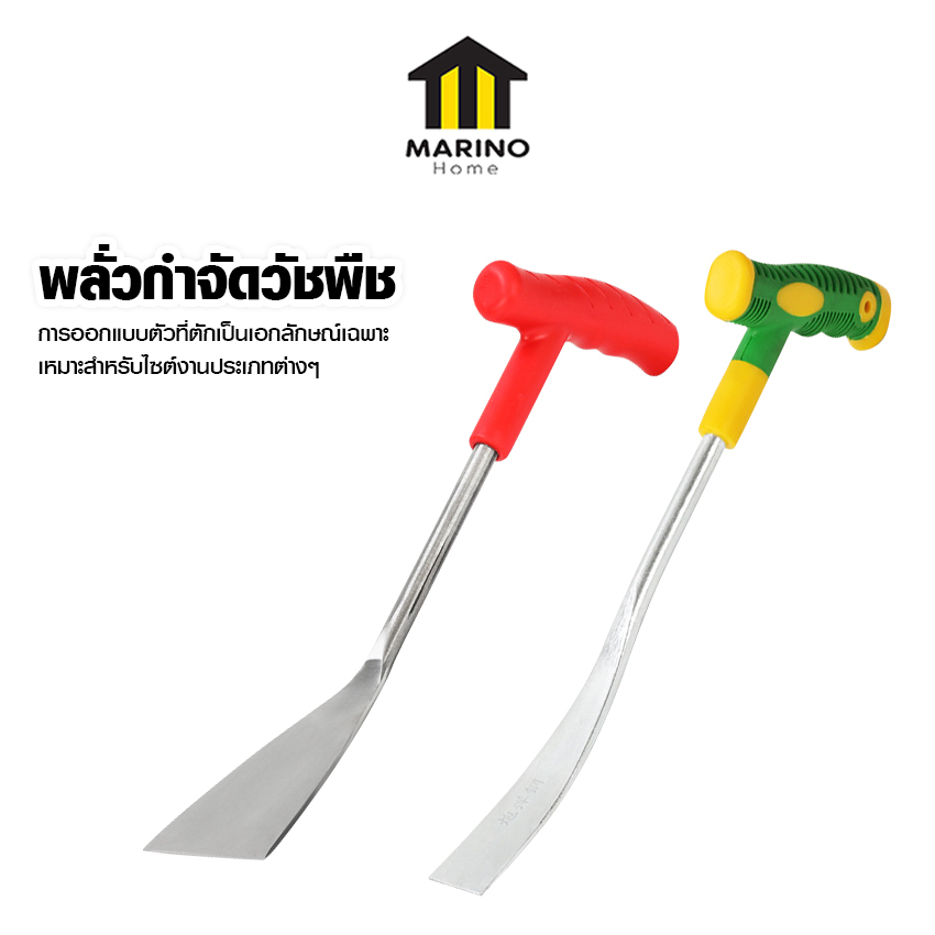 Marino Home พลั่วกำจัดวัชพืช เครื่องมือขุดผัก อุปกรณ์กำจัดวัชพืช No.KS215 KS216