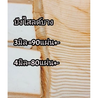 ขนมปังสไลด์​ บาง​ 3 มิล​ 4 มิล​ 1กล่อง=4ปอน​ ถูกมาก