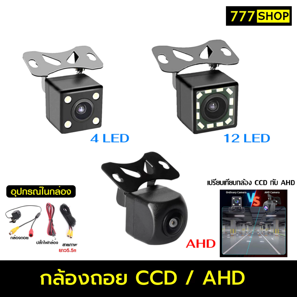 กล้องถอยหลังติดรถยนต์ กล้องมองหลัง CCD AHD 4LED 12LED พร้อมชุดสายไฟ กล้องติดรถยนต์ กันน้ำ