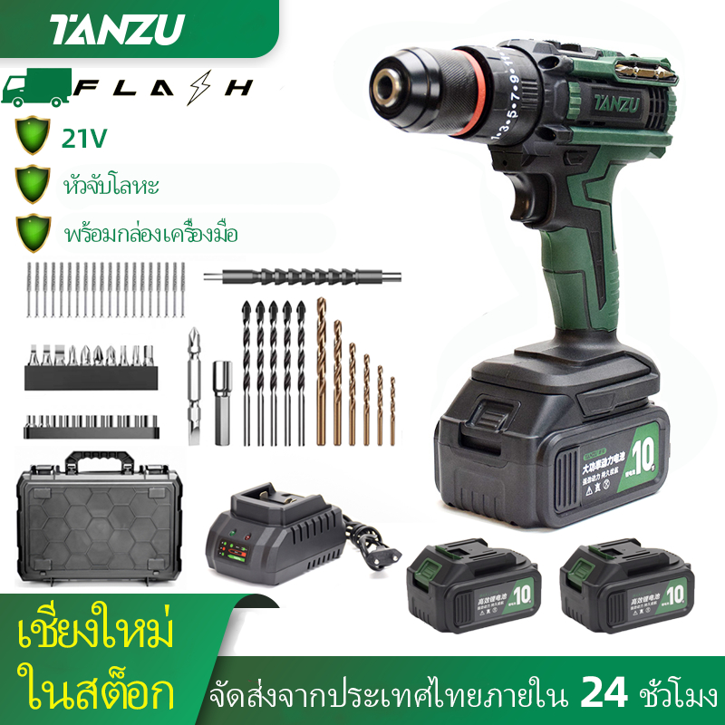 🔥มีสต็อก🔥Tanzu TZ-Z-60 MT-21V สว่านไร้สาย สว่านกระแทกไร้สาย3 ระบบ​ 2 เกีย​​ ​พร้อมชุดเครื่องมือ​ เคร