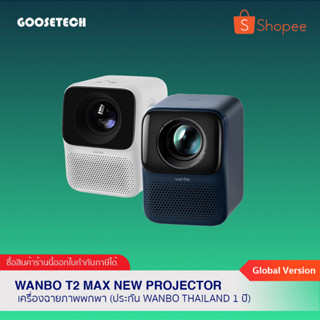 Wanbo T2 Max New Projector เครื่องฉายภาพพกพา (ประกัน Wanbo Thailand 1 ปี)