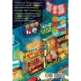 หนังสือ ณ คืนตำรวจจราจร ผู้แต่ง: ฮิงาชิโนะ เคโงะ สำนักพิมพ์ ไดฟุกุ นิยายแปล วรรณกรรมญี่ปุ่น สืบสวนสอบสวน