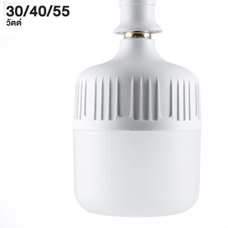 หลอด LED Bulb light หลอดไฟ LED 30W 40W 55W ขั้ว E27 ซุปเปอร์สว่าง สีขาว thejoyful