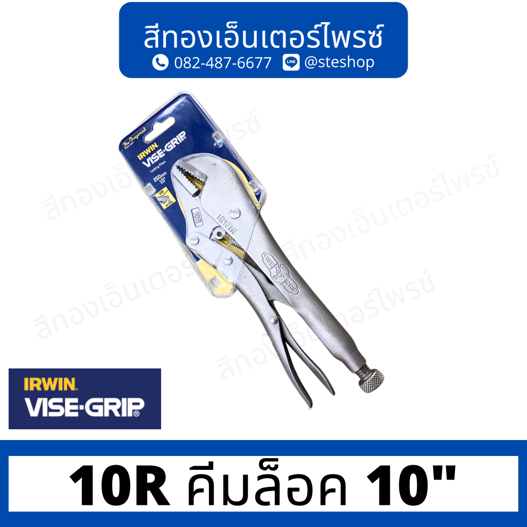 IRWIN VISE-GRIP 10R คีมล็อค 10"