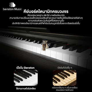 Benston 88 keys เปียโนไฟฟ้า เปียโนดิจิตอล Dynamic Piano แถมฟรีเก้าอี้+ รับประกันศูนย์ 1ปี