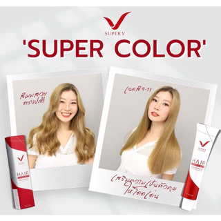 สีย้อมผม ซุเปอร์วี แฮร์คัลเลอร์ ซุปเปอร์ซีรี่ย์ 100 มล. (รวมไฮออกซิเจน ครีม มิลด์) SUPER V HAIR COLOR SUPER SERIES