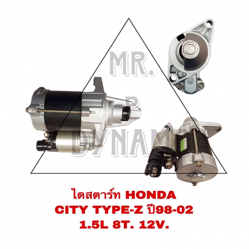 ไดสตาร์ท HONDA CITY TYPE-Z ปี98-02 1.5 L 8T 12V