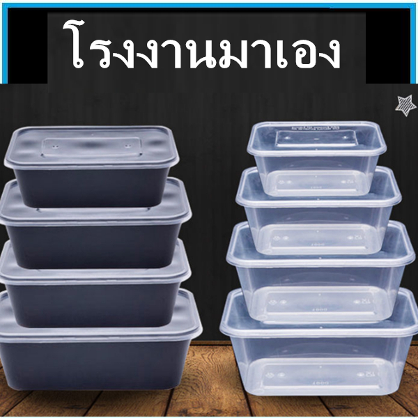 กล่องพลาสติกใส่อาหารทรงเหลี่ยม 1 ช่อง สีใส/สีดำ (25 ชุด/1แพ็ค) By Sriphattha