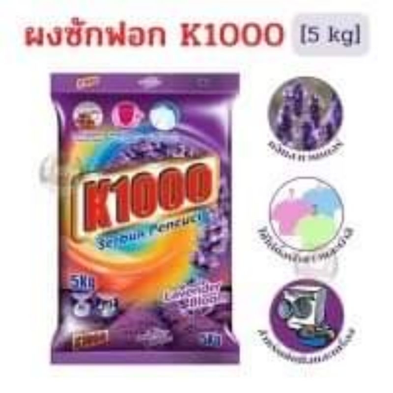 ผงซักฟอกมาเลเซียตราk1000 1ถงบรรจุ5กิโล