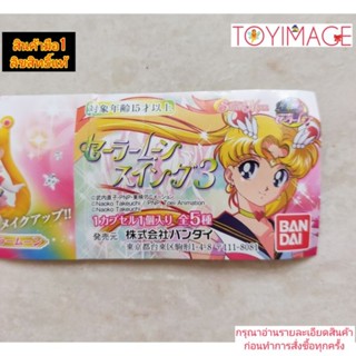 กาชาปอง พวงกุญแจ SAILOR MOON SWING 3 BANDAI