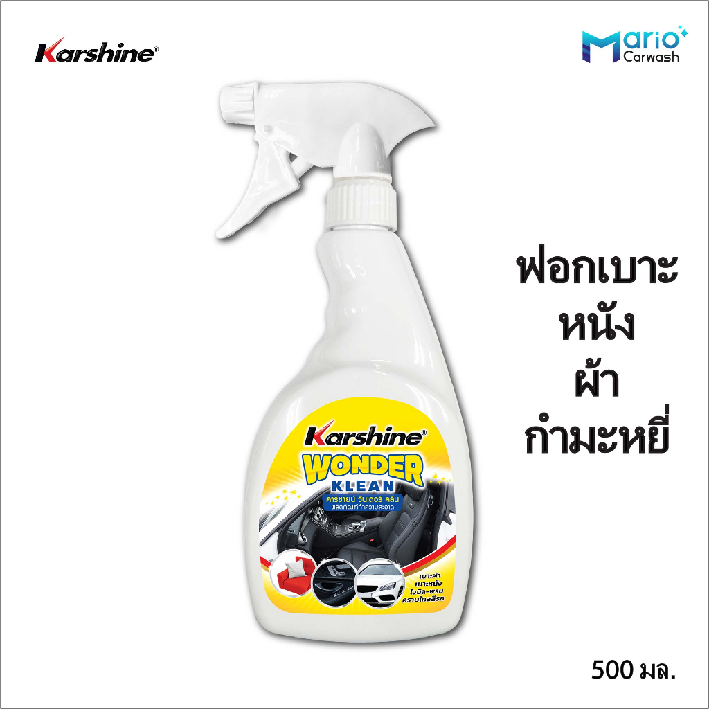 Karshine Wonder Klean 500 ml. คาร์ชายน์ วันเดอร์คลีน น้ำยาฟอกเบาะ หนัง ผ้า กำมะหยี่ 500 มล.