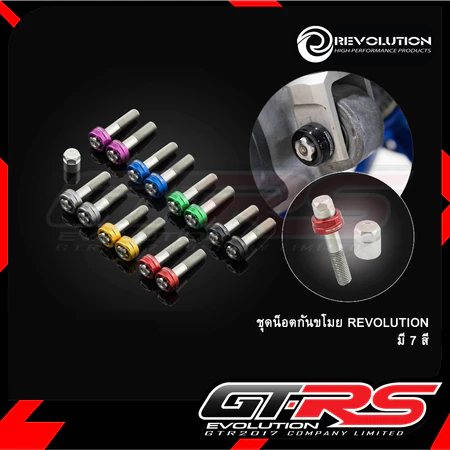 ชุดน็อตกันขโมย REVOLUTION (M10x1.25)ยาว 45mm Forza300-350 / ADV 350/X-MAX 300 ยึดโช้คหลังหูบน