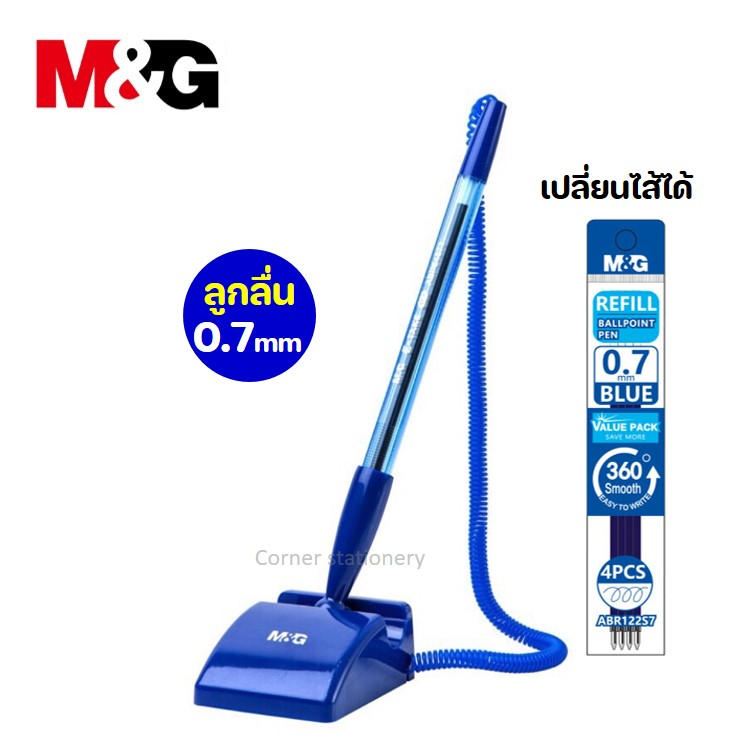 ปากกาตั้งโต๊ะ 0.7 มม.หมึกลูกลื่นสีน้ำเงิน ตรา M&G รุ่น ABP64873 (เปลี่ยนไส้ได้ 4 ชิ้น/ถุง) พร้อมแท่น