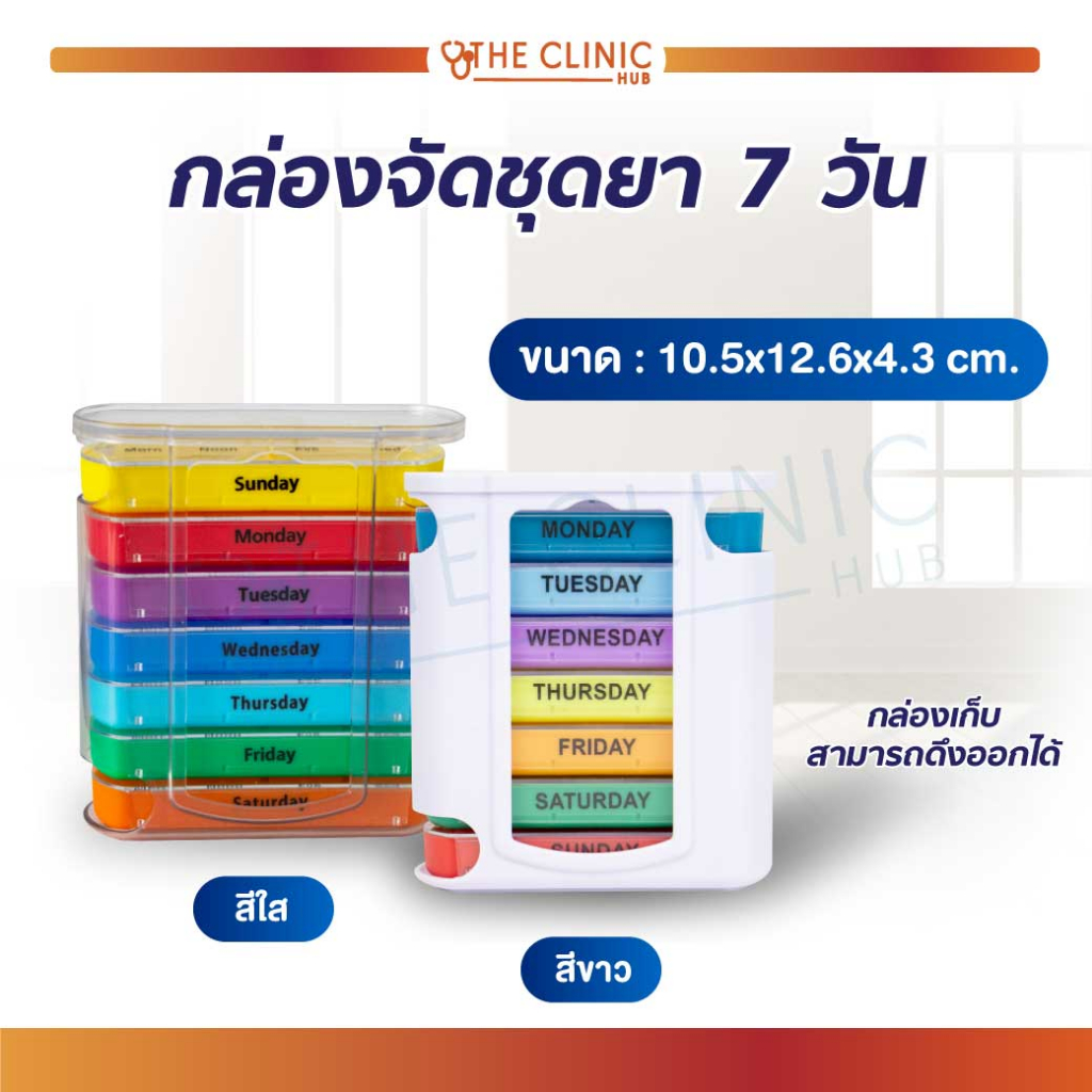 กล่องจัดชุดเม็ด PILL PRO 7 วัน 28 ช่อง ขนาดใหญ่ ป้องกันการลืมรับประทานยา [ CLINIC HUB ]