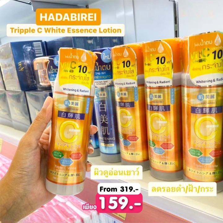 น้ำตบ ผิวใส HADABIREI TRIPLE C WHITE ESSENCE LOTION ฮาดะบิเรอิ ทริปเปิล ซี ไวท์ เอสเซ้นส์ โลชั่น 180 ml วิตามินซี
