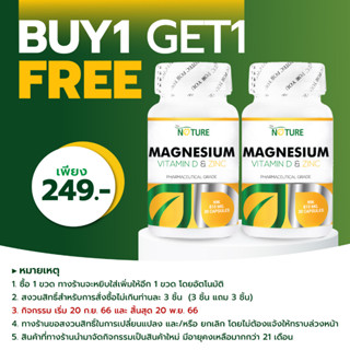 [ซื้อ 1 แถม 1] แมกนีเซียม วิตามินดี และ ซิงค์ Magnesium Plus Vitamin D &amp; Zinc เดอะเนเจอร์ THE NATURE