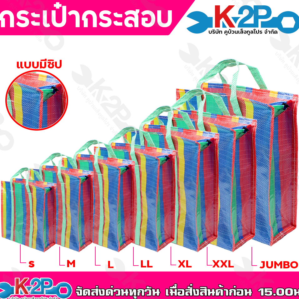 กระเป๋าสายรุ้ง กระสอบใส่ของ ถุงขนของ แบบมีซิป ใส่ของได้เยอะ มีให้เลือก 7 ขนาด