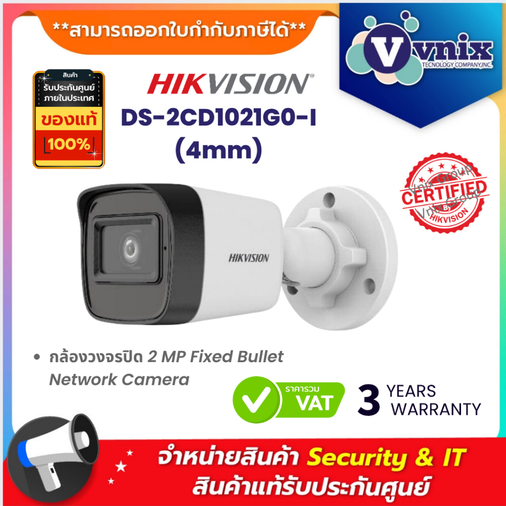 Hikvision DS-2CD1021G0-I(4MM) กล้องวงจรปิด 2 MP Fixed Bullet Network Camera By Vnix Group