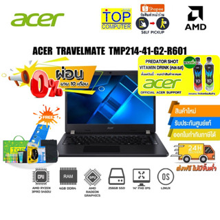 [ผ่อน 0% 10 ด.][แถมเพิ่ม! PREDATOR SHOT]ACER TRAVELMATE TMP214-41-G2-R601/ ประกัน 3y