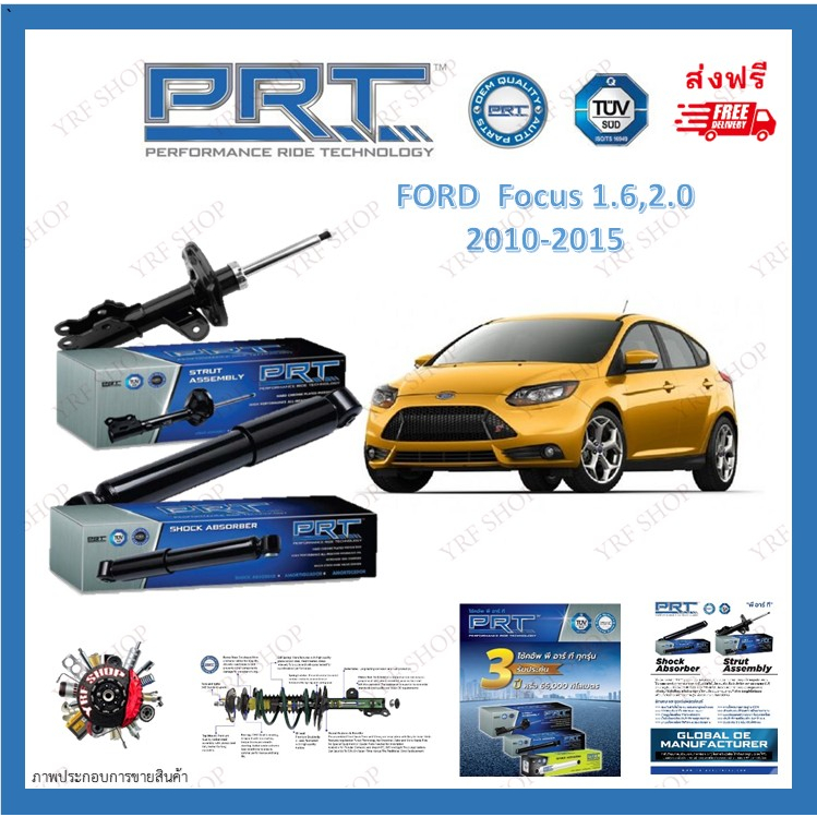 PRT โช้คอัพรถยนต์ FORD  Focus 1.6,2.0 2010-2015 รับประกัน 3 ปี หรือ 66,000 กิโลเมตรเก็บเงินปลายทาง