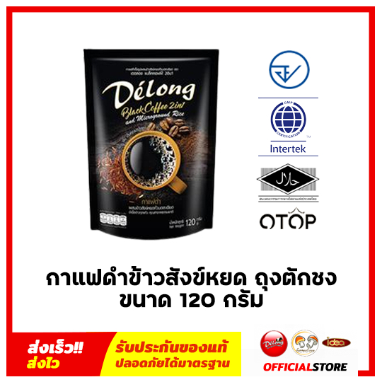 กาแฟดำเดอลองไม่มีน้ำตาล ไม่มีครีมเทียม หอม อร่อย กาแฟดำข้าวสังข์หยด 2in1 (ตักชง 120 กรัม/ถุง)