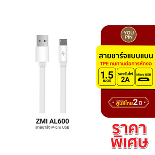 [ราคาพิเศษ]  ZMI AL600 สาย Micro USB ยาว 100 ซม. รองรับกำลังไฟ 2A วัสดุ TPE สายชาร์จแบบแบน -2Y