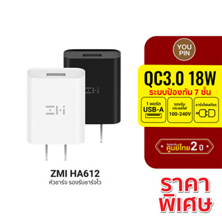 [ราคาพิเศษ] ZMI HA612 / AL701 หัวชาร์จ พอร์ต USB-A จ่ายไฟ 18W รองรับ QC3.0 ศูนย์ไทย -2Y