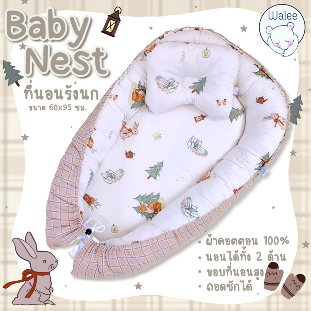 ที่นอนเด็ก Baby Nest ที่นอนเด็กอ่อน สำหรับเด็ก เบาะนอนเด็ก ที่นอนเด็กทารก