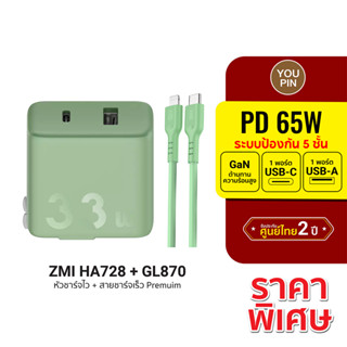 [ราคาพิเศษ] ZMI HA728 Adapter 33W หัวชาร์จ 2 พอร์ต / ZMI GL870 สายชาร์จเร็ว ใช้สำหรับ iPhone -2Y