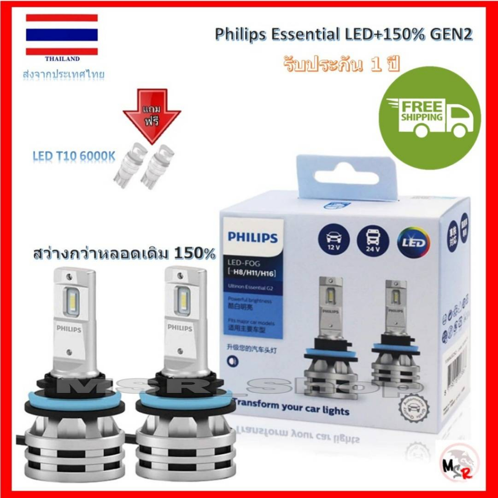 Philips หลอดไฟตัดหมอก Ultinon Essential LED+150% Gen2 6500K H8/11/16 แท้ 100% 2 หลอด/กล่อง ส่งฟรี