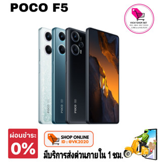 (มีส่งด่วน กทม ใน 1 ชม) พร้อมส่ง POCO F5 12GB+256GB รับประกันศูนย์ไทย 15 เดือน