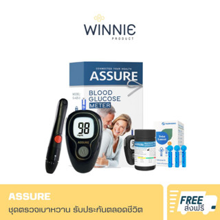 🔥ส่งฟรี🔥Assure เครื่องตรวจเบาหวาน ครบชุด วัดเบาหวานรับประกันตลอดชีพ ของแท้ 100% | พร้อมส่ง