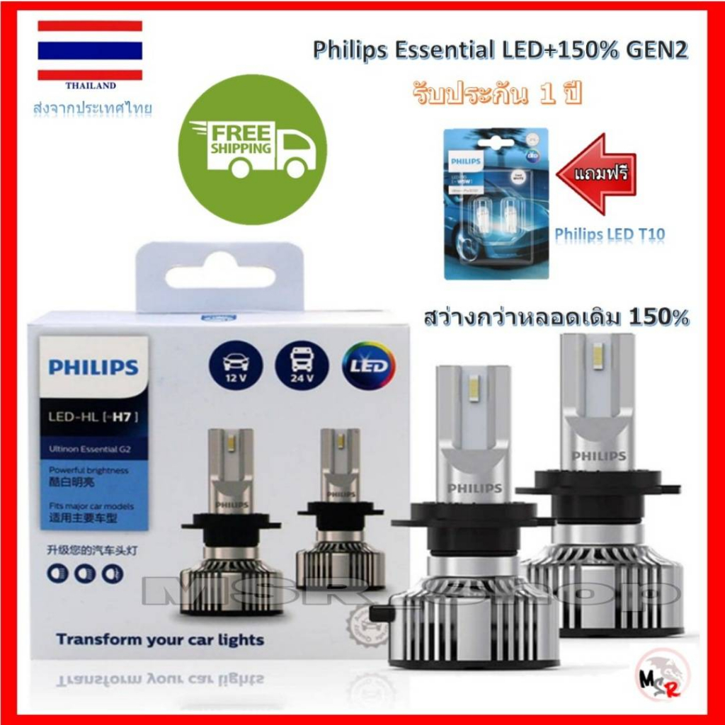 Philips หลอดไฟหน้ารถยนต์ Ultinon Essential LED+150% Gen2 6500K (12/24V) H7 แถมฟรี Philips Pro3000 LED T10 6000K ส่งฟรี