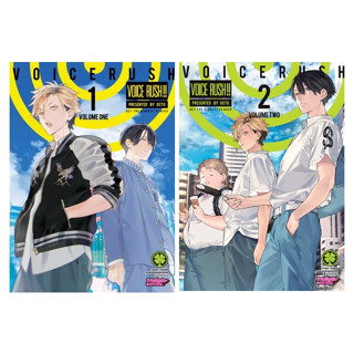 (แยกเล่ม) Voice Rush เล่ม 1-2 (MG)