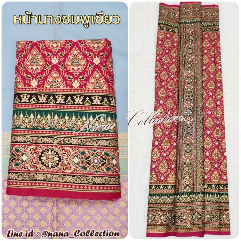 ผ้าลายอย่างใบโพธิ์ มีหน้านาง ลายไทย ปูเตียงนวดสปาได้ ขนาด 2 ม. ยังไม่เย็บ เป็นของขวัญปีใหม่