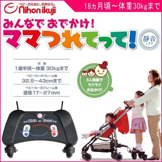 BuggyBoard🇯🇵✌🏻มือสองญี่ปุ่น Nihon Ikuji Mama Tutette! Silent (Shizuka)Japan Stroller kid on board พ่วงติดรถเข็นแบบยืน
