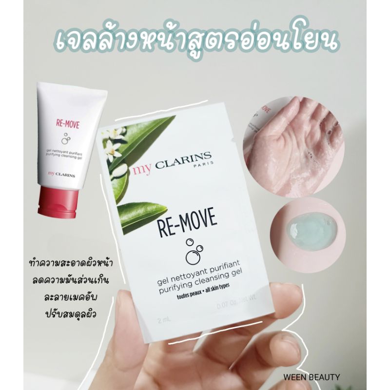 NEW คลีนซิ่งเจล RE-MOVE Cleansing Gel คลีนซิ่งเจลสูตรโฟม ทำความสะอาดผิวหน้าละลายเมคอัพออกจากผิว
