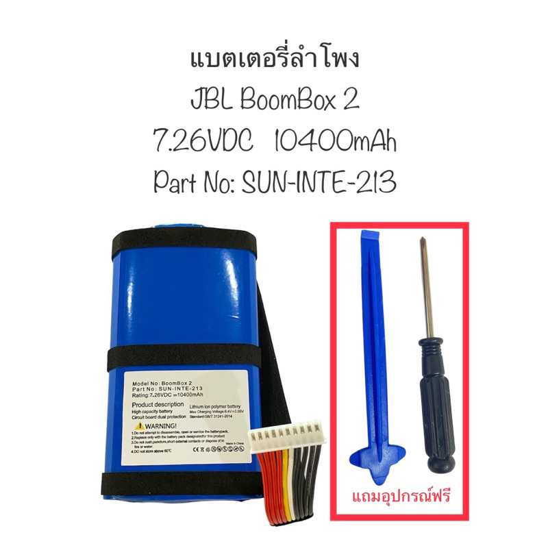 แบตเตอรี่ลำโพงบลูทูธ Jbl Boombox 2 10400mAh 7.26V Battery Jbl boombox2 แบต Jbl แบต boombox2 ประกัน 4 เดือน ส่งจากไทย